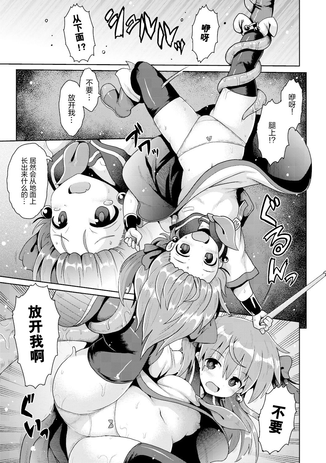 [やみなべ] 天才魔導少女の憂鬱 (少女組曲 15) [中国翻訳] [DL版]