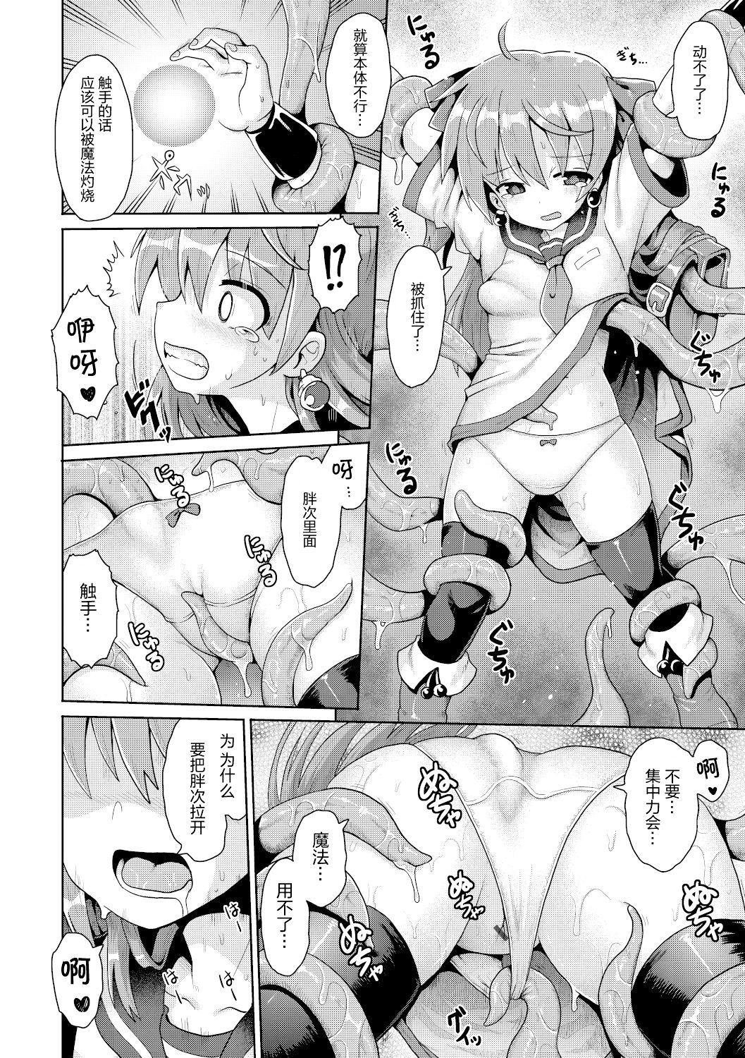 [やみなべ] 天才魔導少女の憂鬱 (少女組曲 15) [中国翻訳] [DL版]