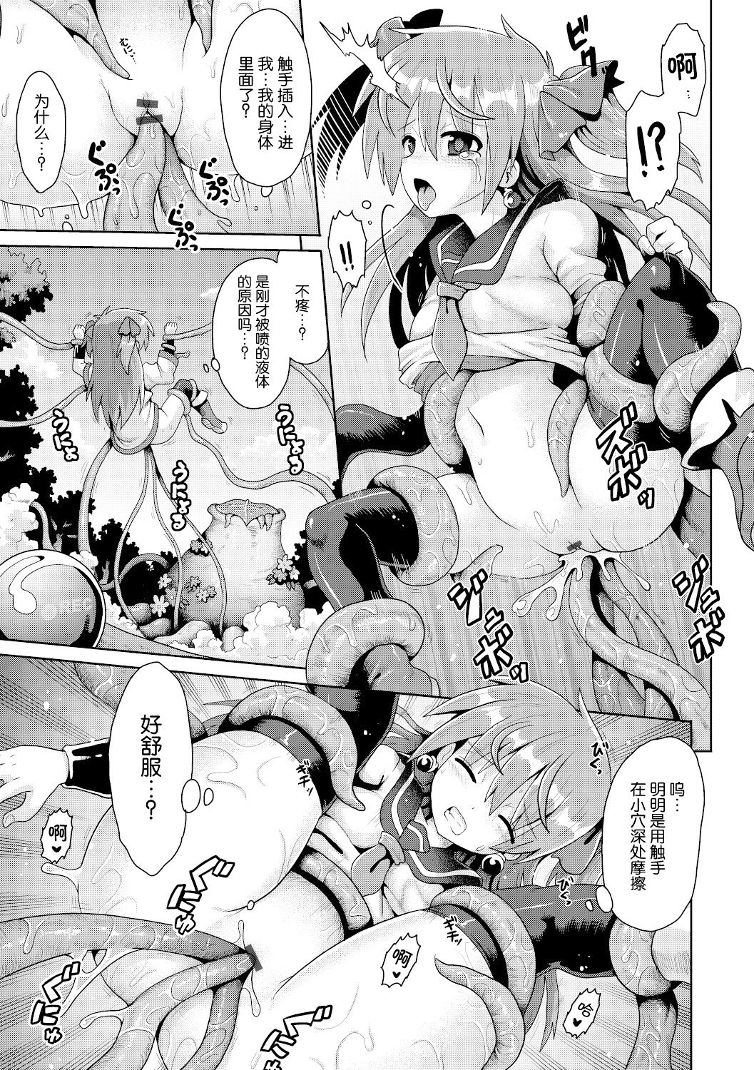 [やみなべ] 天才魔導少女の憂鬱 (少女組曲 15) [中国翻訳] [DL版]