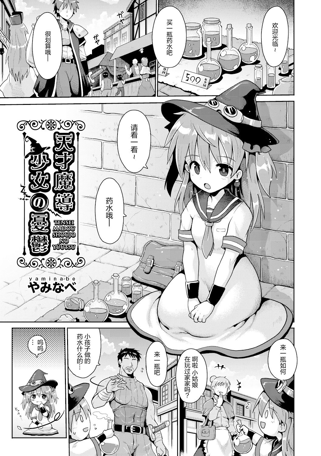 [やみなべ] 天才魔導少女の憂鬱 (少女組曲 15) [中国翻訳] [DL版]