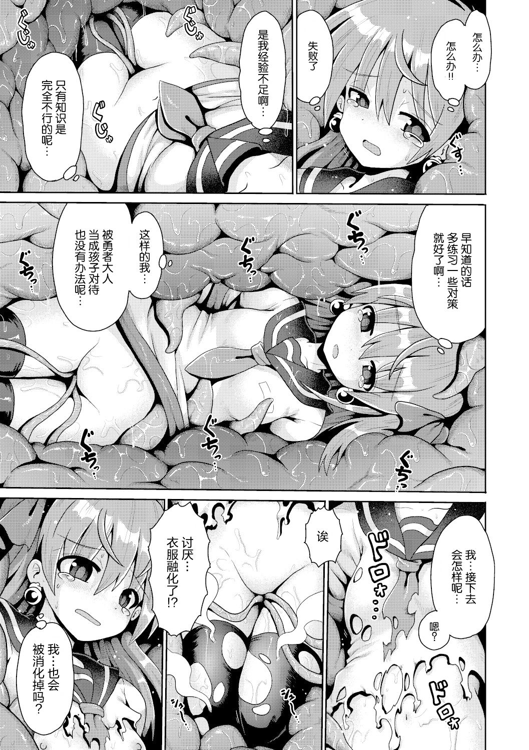 [やみなべ] 天才魔導少女の憂鬱 (少女組曲 15) [中国翻訳] [DL版]