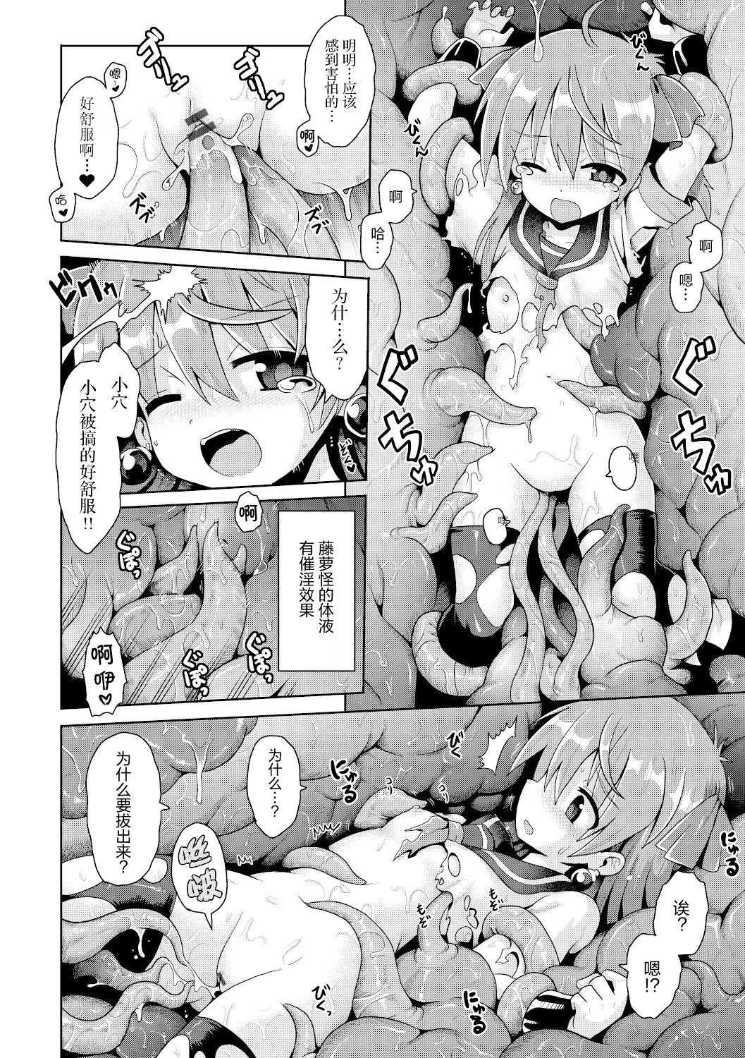 [やみなべ] 天才魔導少女の憂鬱 (少女組曲 15) [中国翻訳] [DL版]
