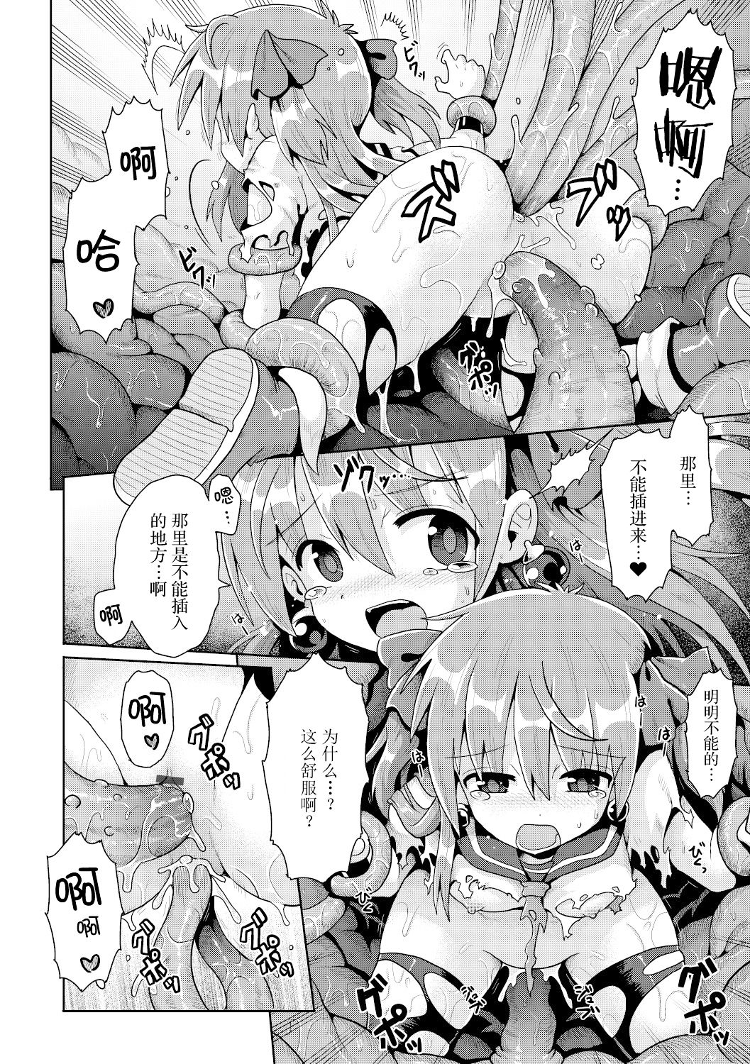 [やみなべ] 天才魔導少女の憂鬱 (少女組曲 15) [中国翻訳] [DL版]
