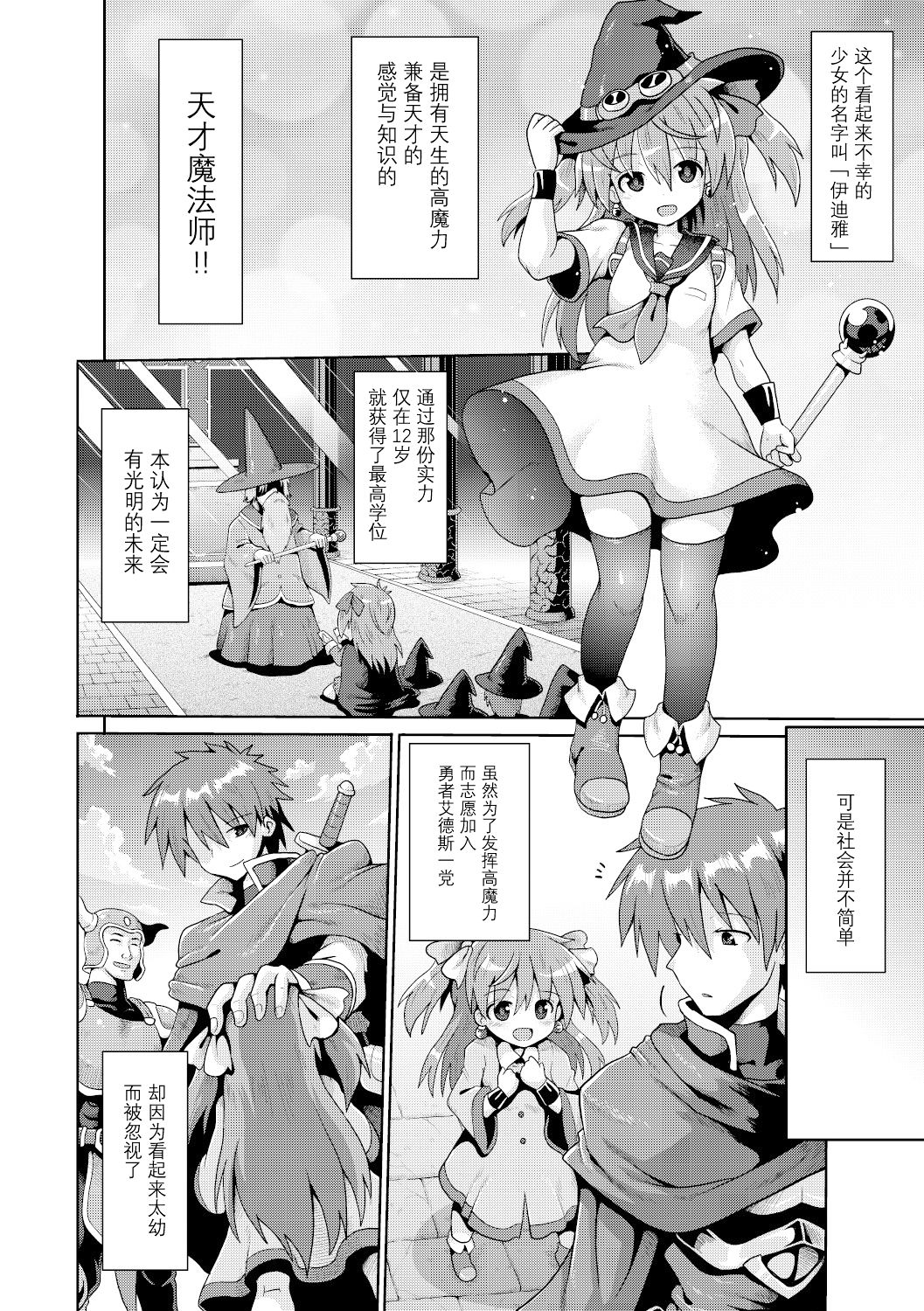 [やみなべ] 天才魔導少女の憂鬱 (少女組曲 15) [中国翻訳] [DL版]