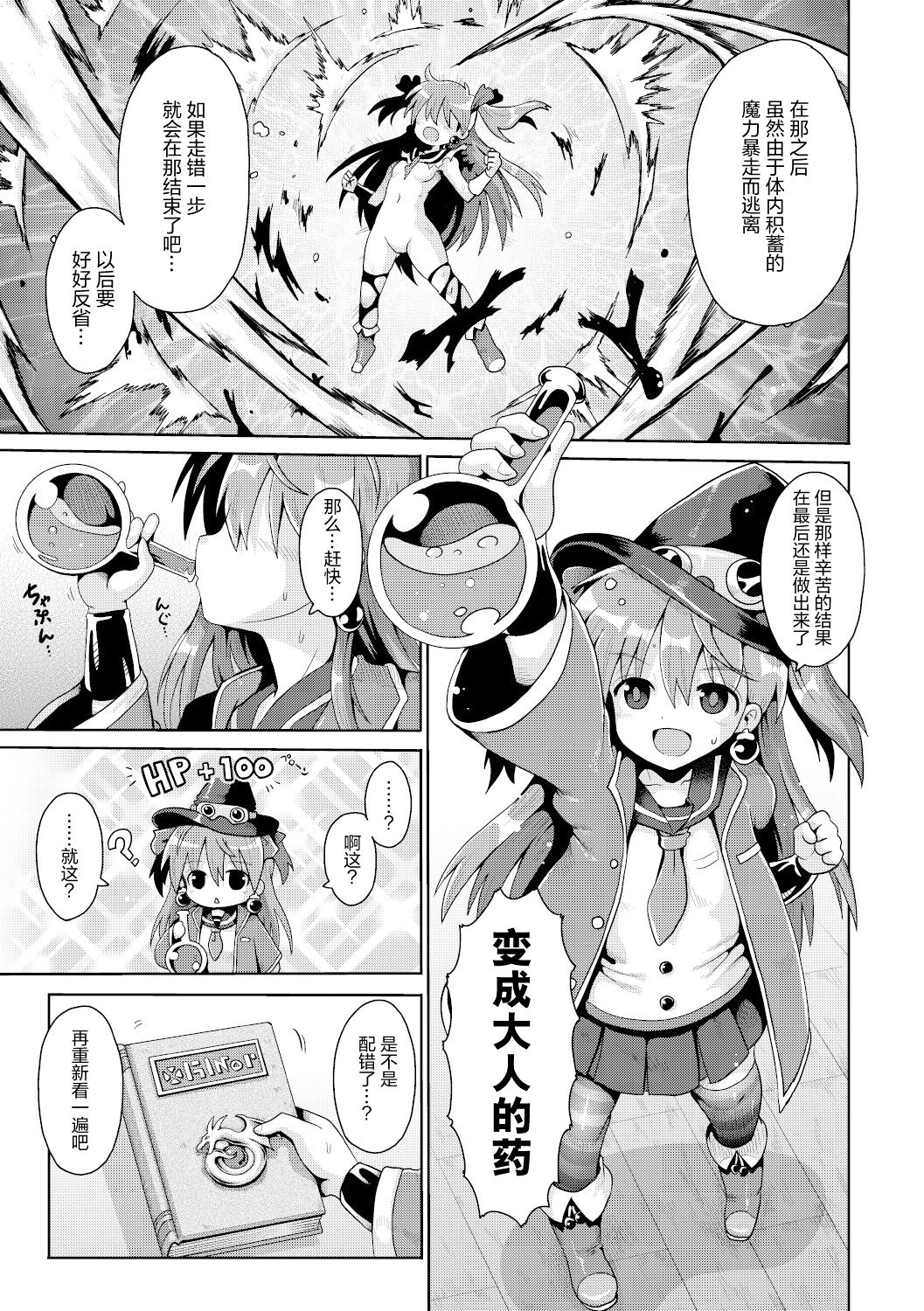 [やみなべ] 天才魔導少女の憂鬱 (少女組曲 15) [中国翻訳] [DL版]