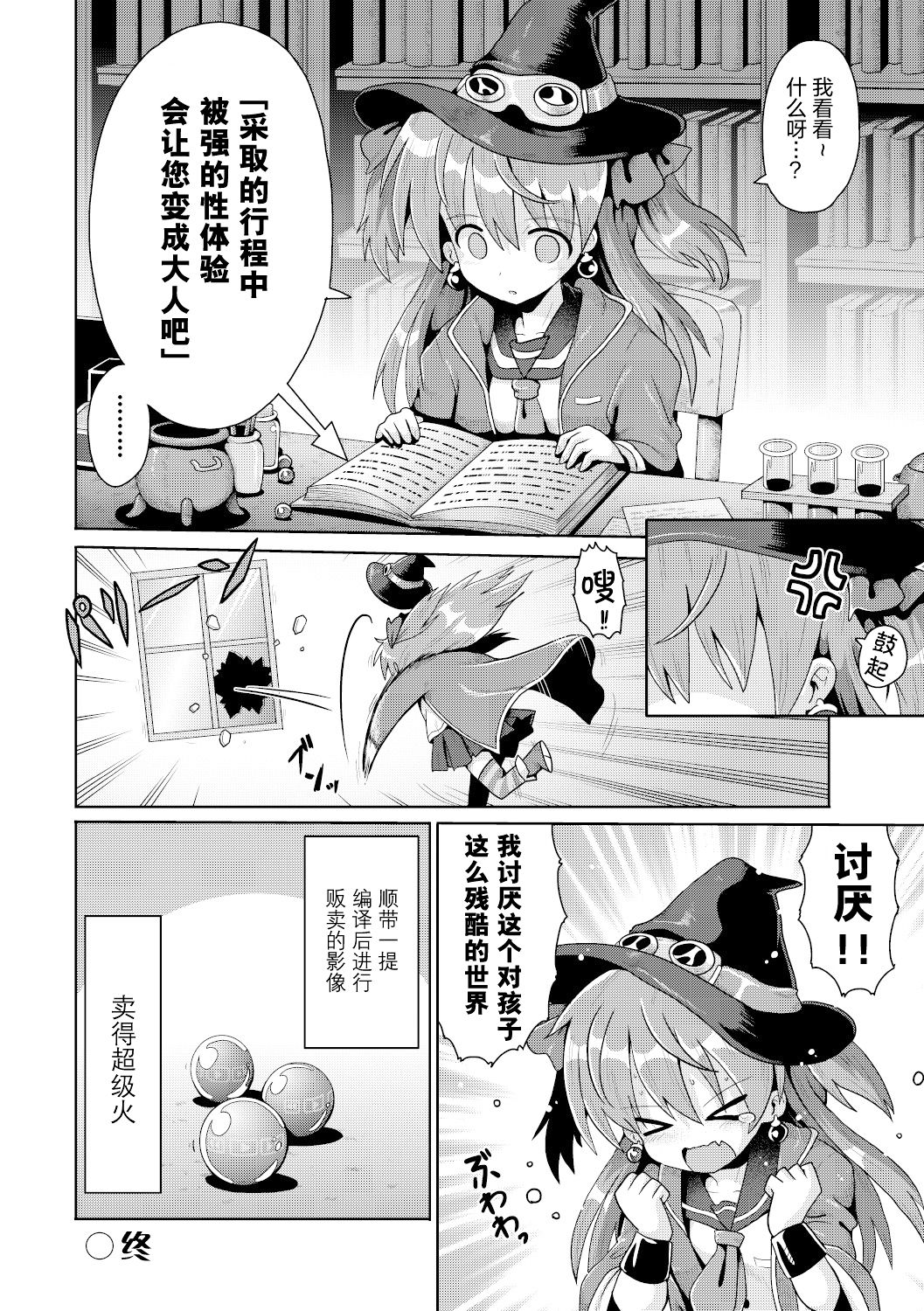 [やみなべ] 天才魔導少女の憂鬱 (少女組曲 15) [中国翻訳] [DL版]