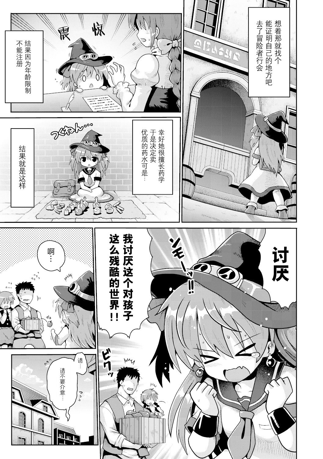 [やみなべ] 天才魔導少女の憂鬱 (少女組曲 15) [中国翻訳] [DL版]