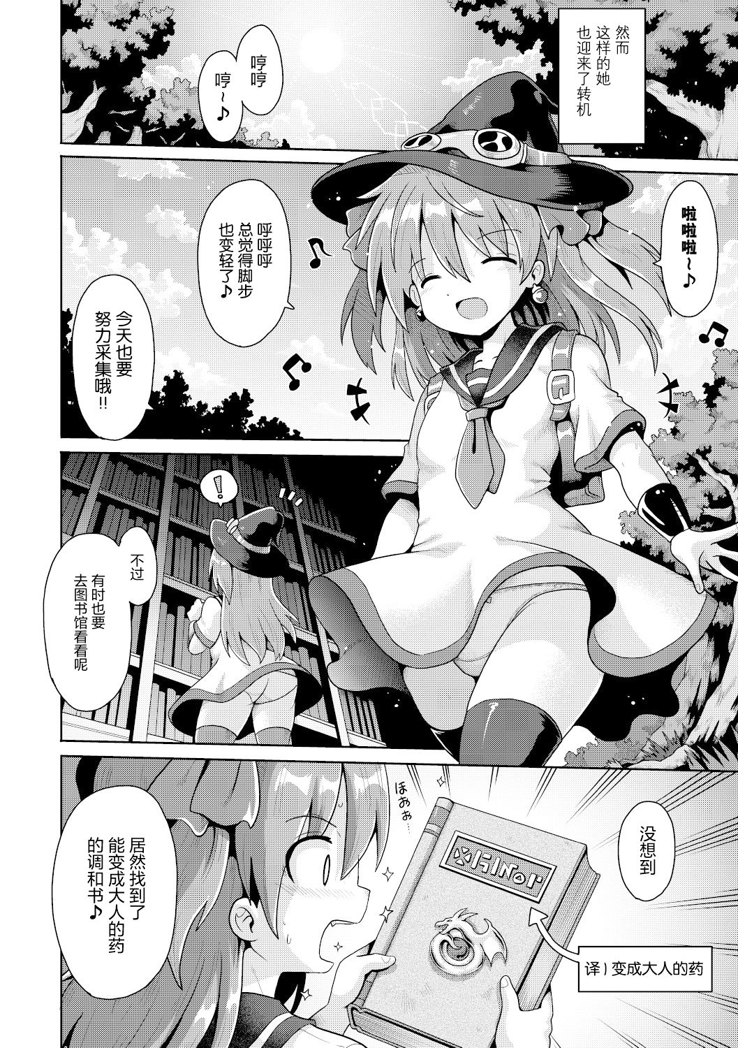 [やみなべ] 天才魔導少女の憂鬱 (少女組曲 15) [中国翻訳] [DL版]