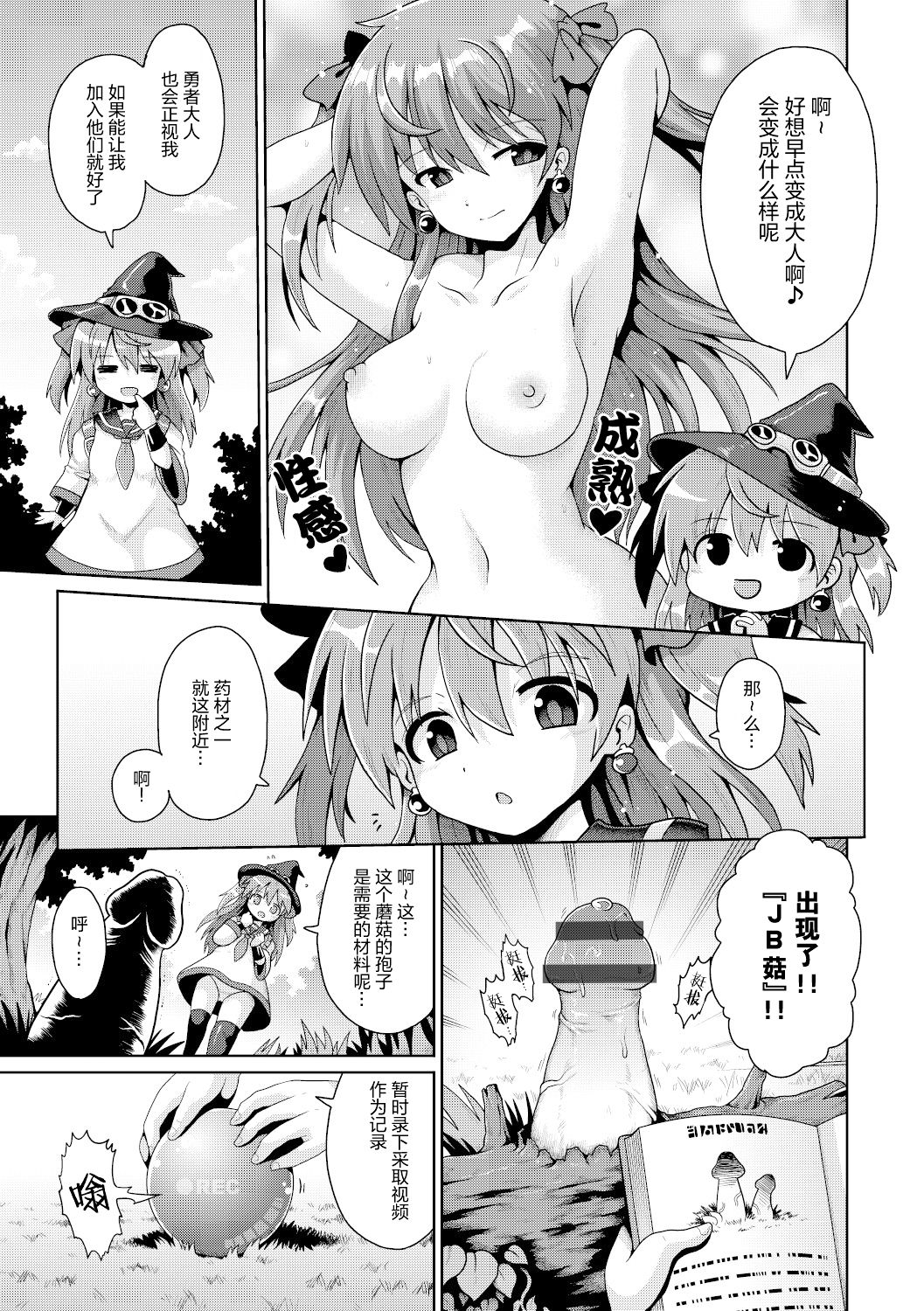[やみなべ] 天才魔導少女の憂鬱 (少女組曲 15) [中国翻訳] [DL版]