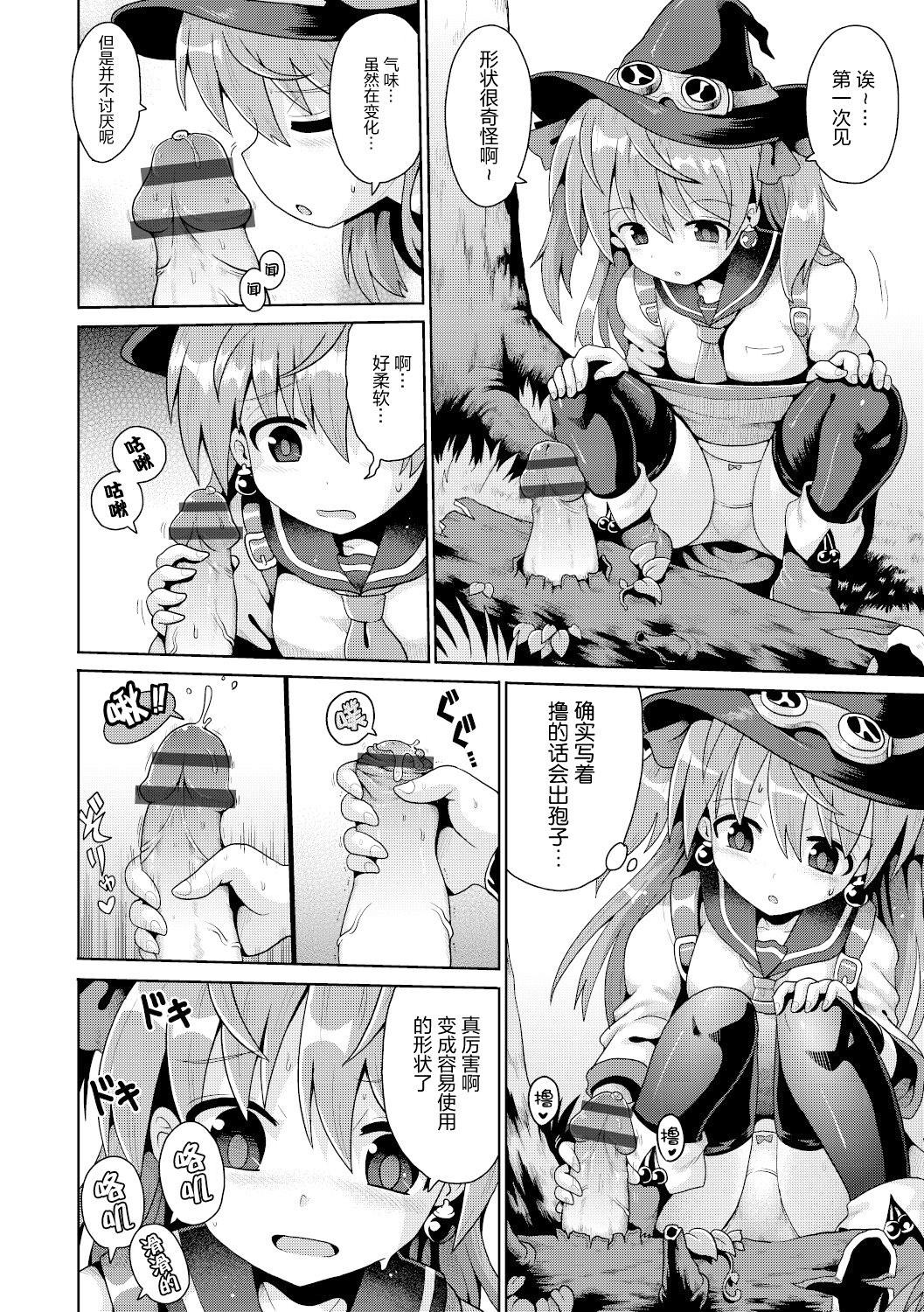 [やみなべ] 天才魔導少女の憂鬱 (少女組曲 15) [中国翻訳] [DL版]