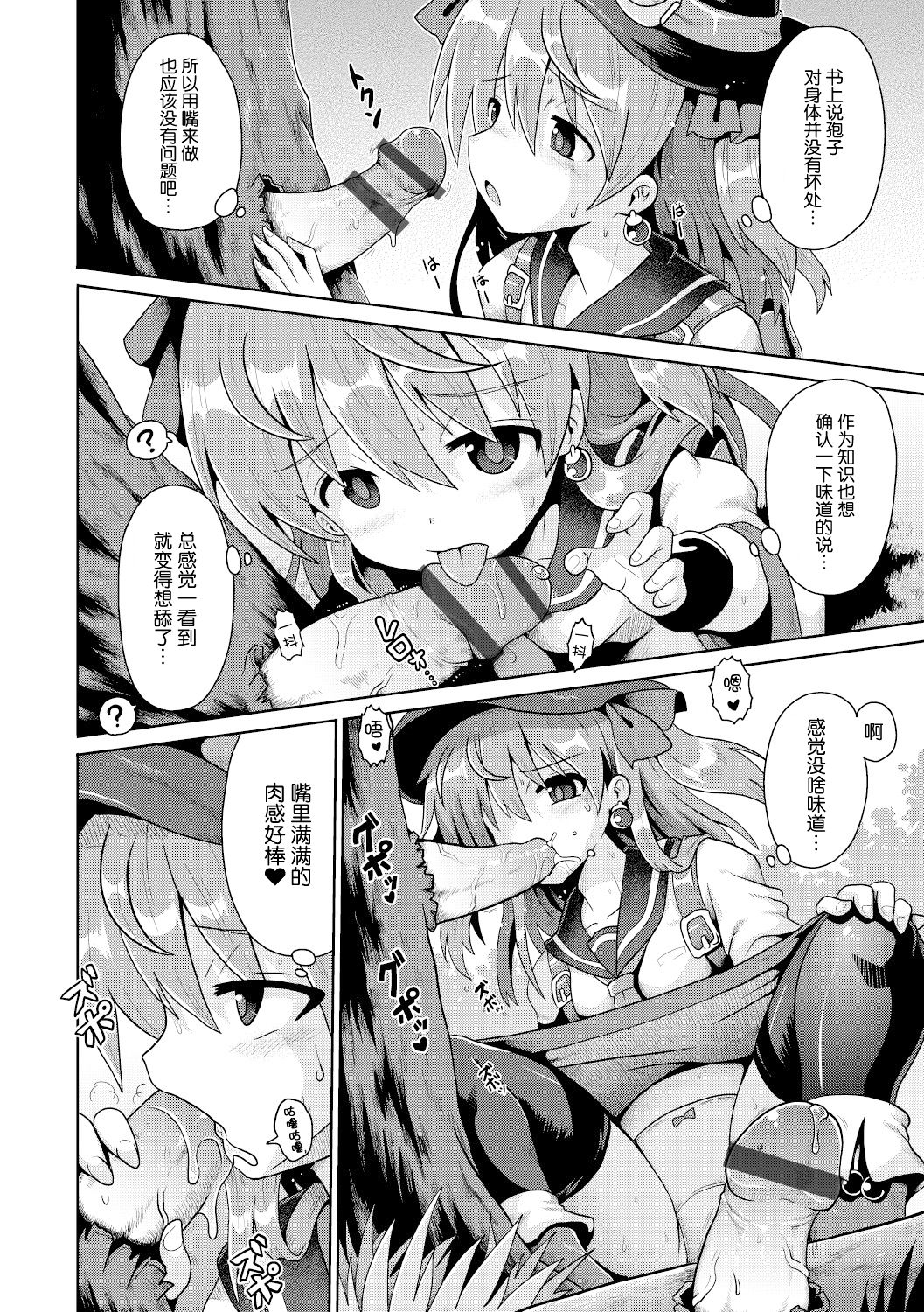 [やみなべ] 天才魔導少女の憂鬱 (少女組曲 15) [中国翻訳] [DL版]
