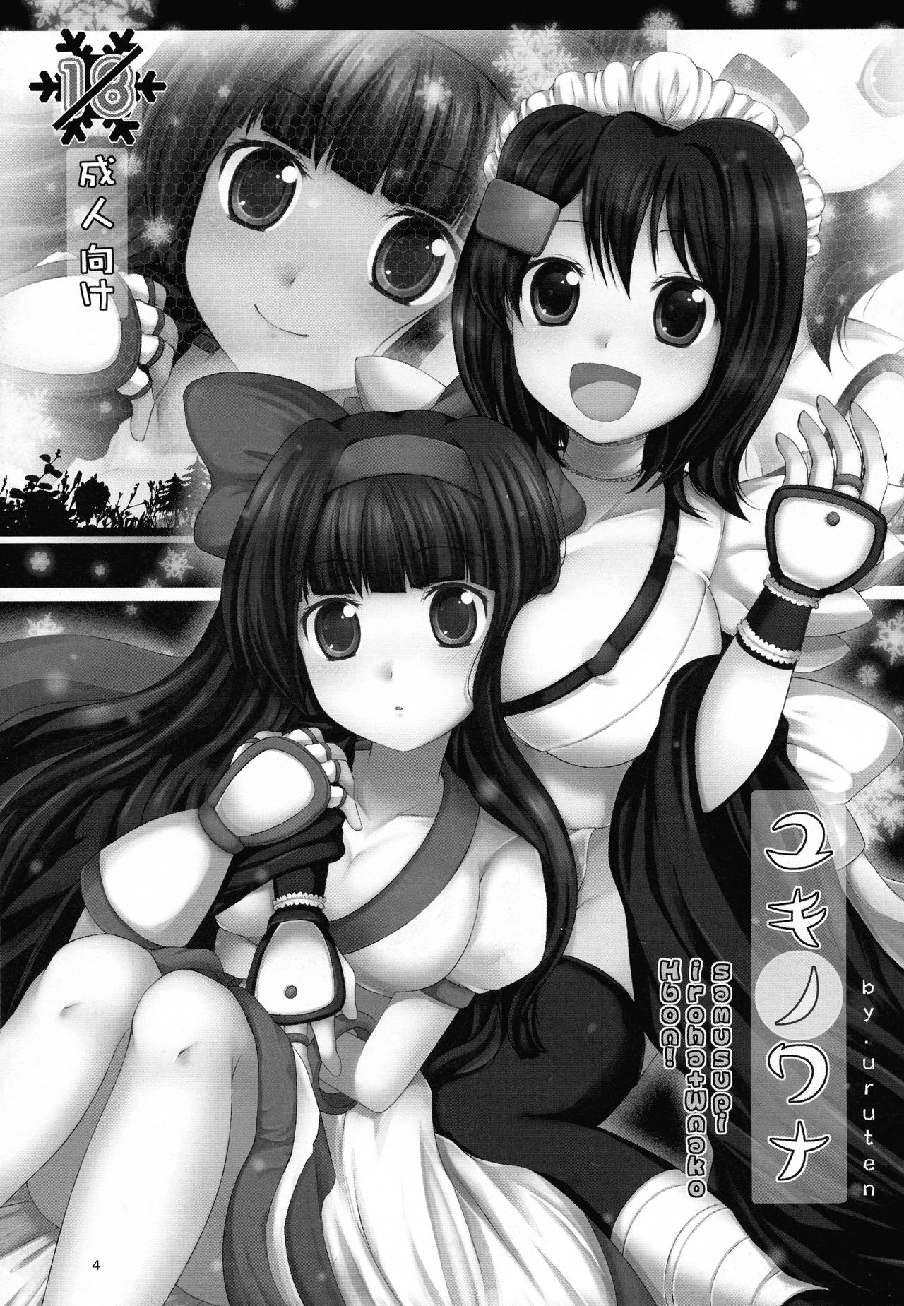 [uruten (urute)] プランタンソング ~uruten selection~ (サムライスピリッツ)