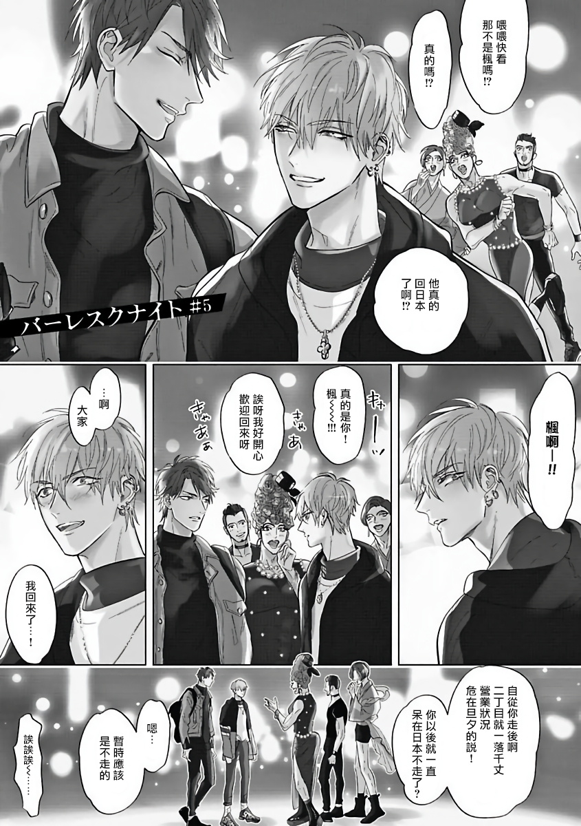 [那木渡] バーレスクナイト [中国翻訳] [DL版]