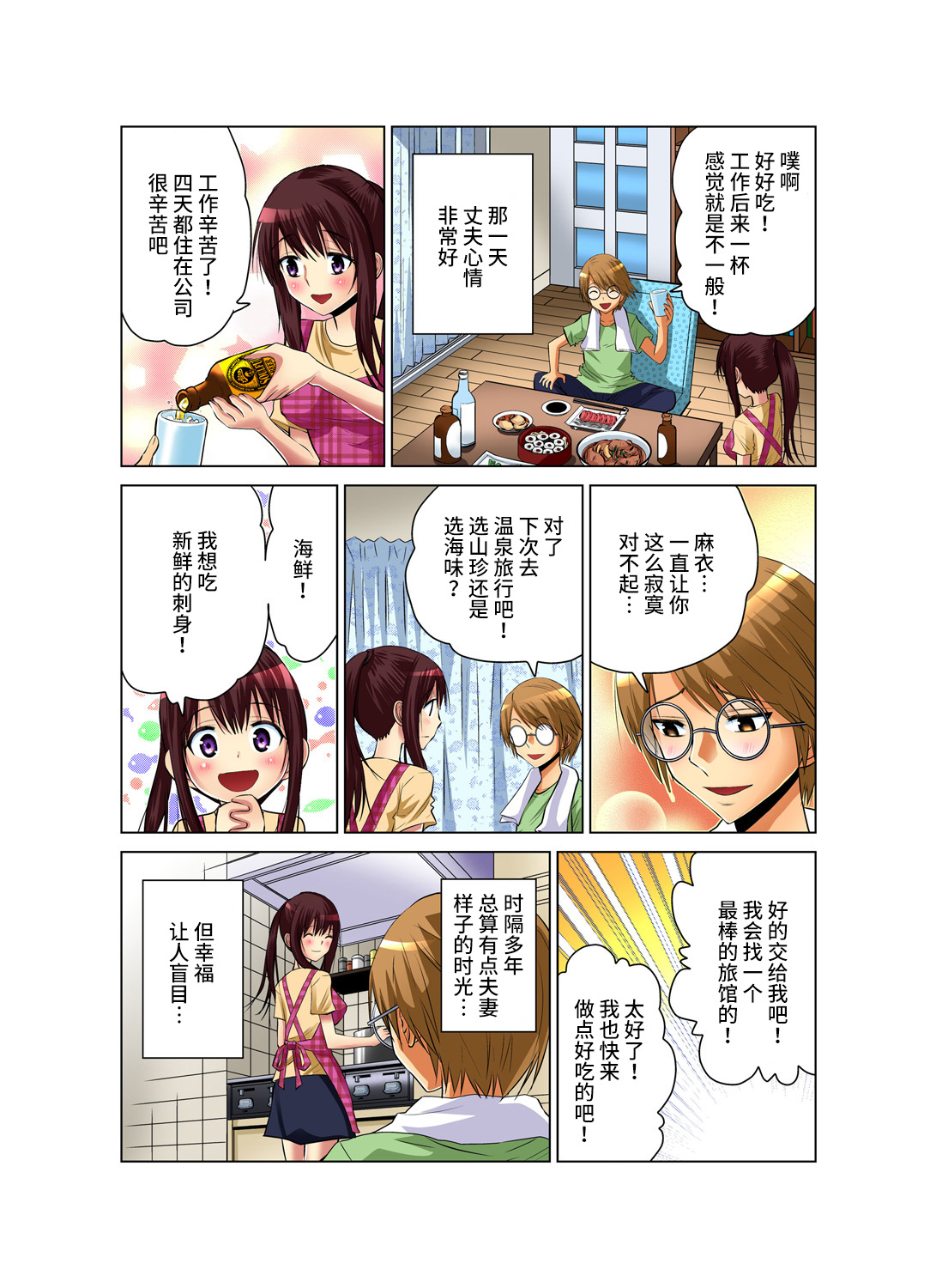 [西川孔人] 人妻あそび～もっと疼くの… 1-5 [中国翻訳]