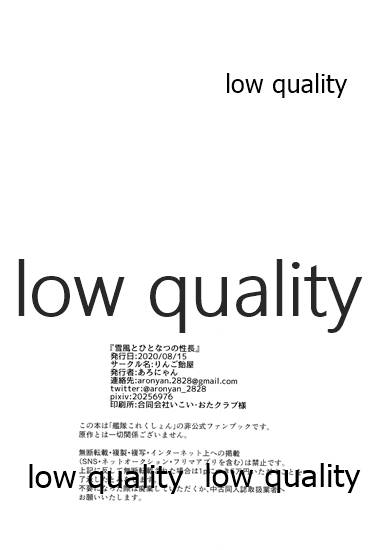 (秋葉原超同人祭) [りんご飴屋 (あろにゃん)] 雪風とひとなつの性長 (艦隊これくしょん -艦これ-)