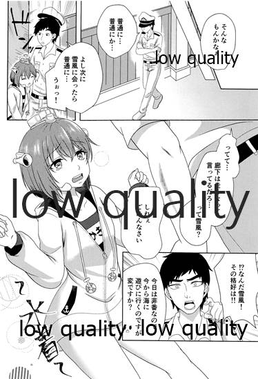 (秋葉原超同人祭) [りんご飴屋 (あろにゃん)] 雪風とひとなつの性長 (艦隊これくしょん -艦これ-)