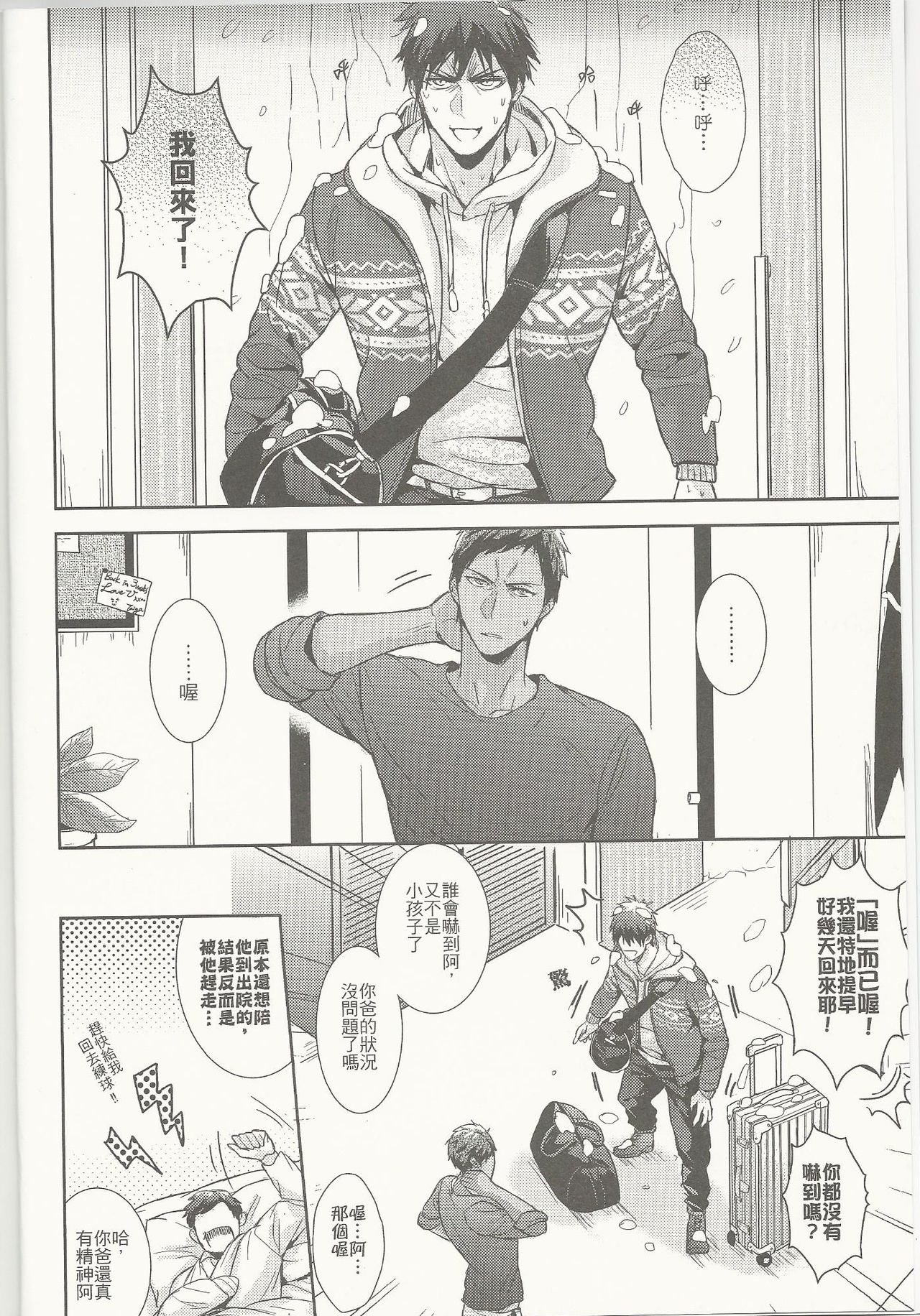 [Fuerzabruta (ZawarC)] PILL TO EASE LONLINESS (黒子のバスケ) [中国语] [無修正]