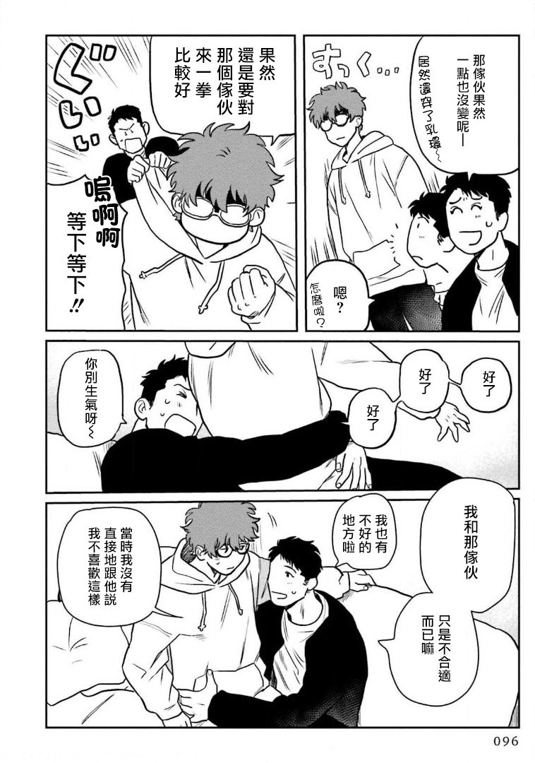 [にたこ] 甘ったれは犬も食わない 第1-6話+番外1-2 [中国翻訳] [DL版]