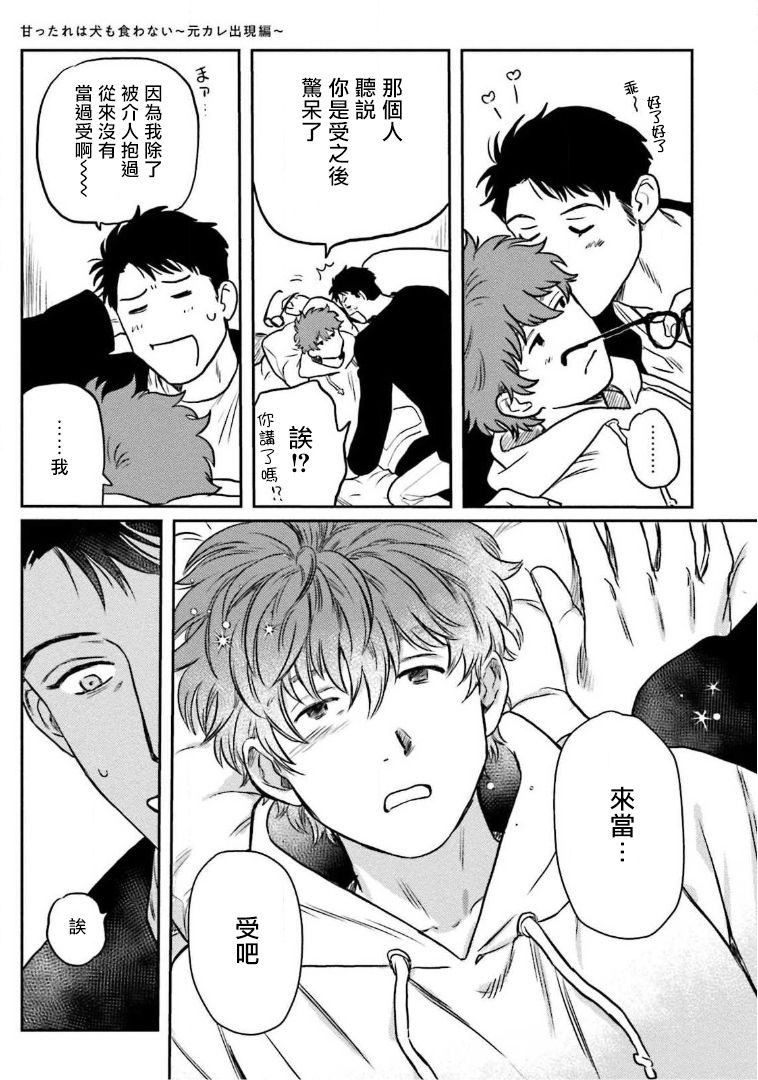 [にたこ] 甘ったれは犬も食わない 第1-6話+番外1-2 [中国翻訳] [DL版]