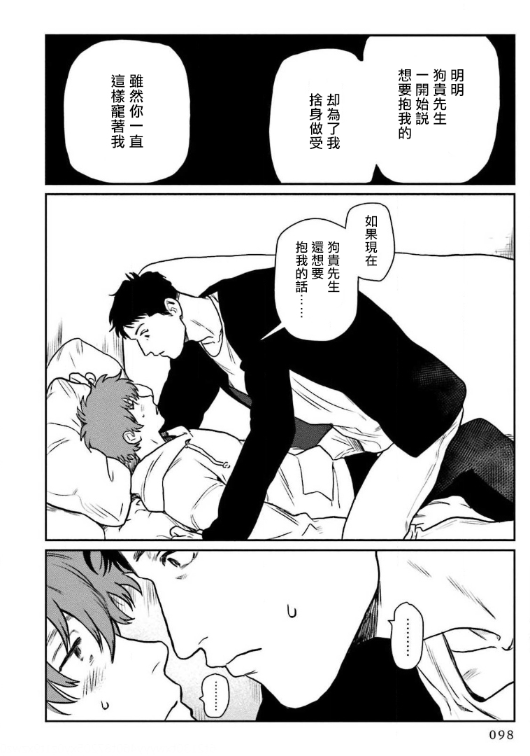 [にたこ] 甘ったれは犬も食わない 第1-6話+番外1-2 [中国翻訳] [DL版]