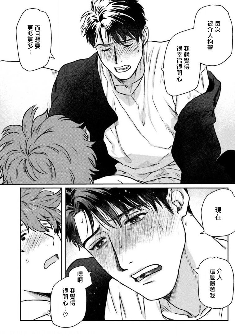 [にたこ] 甘ったれは犬も食わない 第1-6話+番外1-2 [中国翻訳] [DL版]