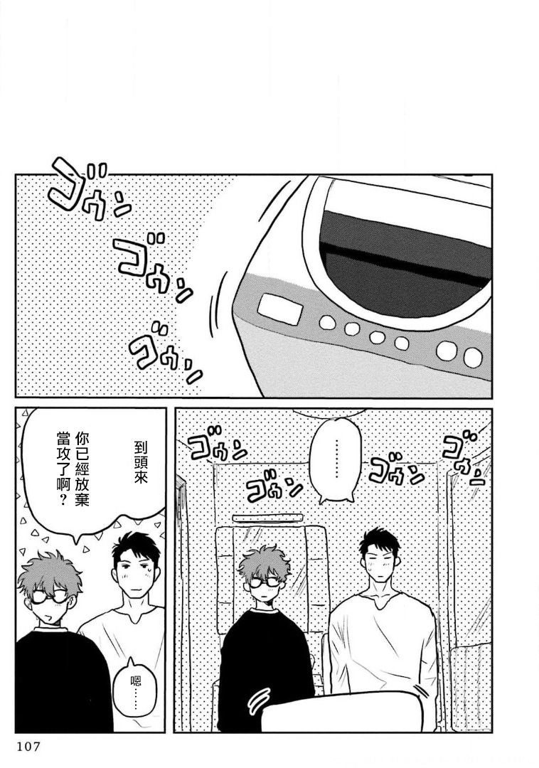 [にたこ] 甘ったれは犬も食わない 第1-6話+番外1-2 [中国翻訳] [DL版]