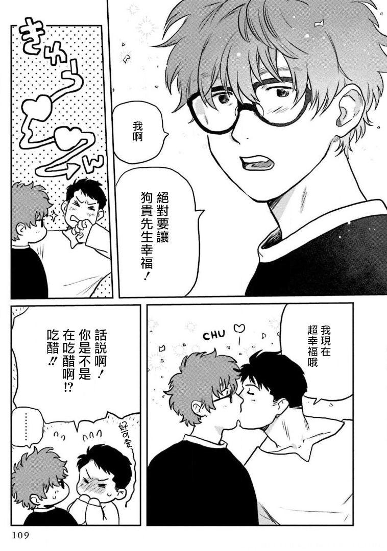 [にたこ] 甘ったれは犬も食わない 第1-6話+番外1-2 [中国翻訳] [DL版]