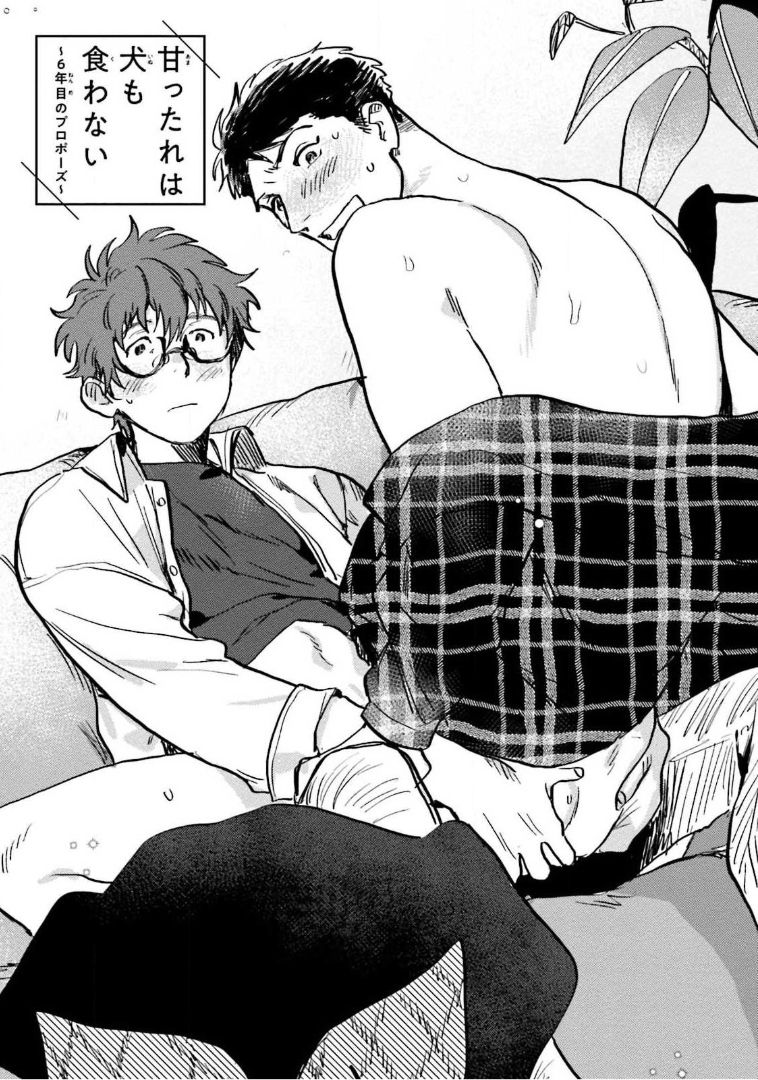 [にたこ] 甘ったれは犬も食わない 第1-6話+番外1-2 [中国翻訳] [DL版]