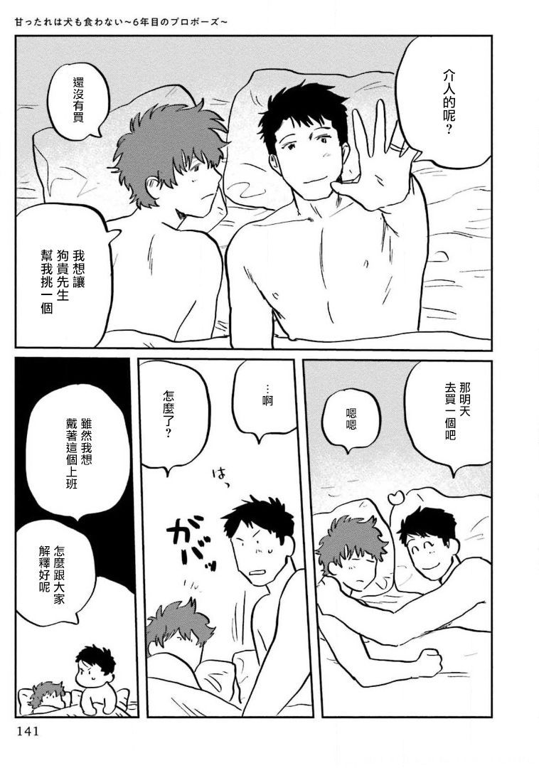 [にたこ] 甘ったれは犬も食わない 第1-6話+番外1-2 [中国翻訳] [DL版]