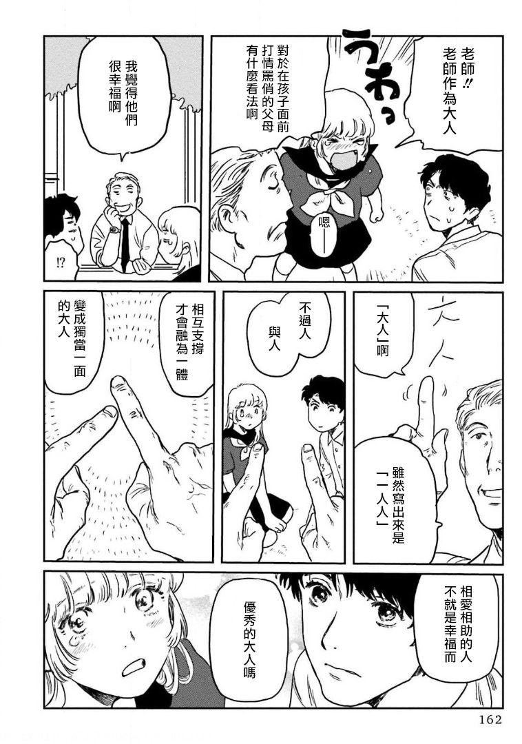 [にたこ] 甘ったれは犬も食わない 第1-6話+番外1-2 [中国翻訳] [DL版]