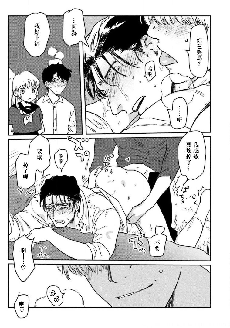 [にたこ] 甘ったれは犬も食わない 第1-6話+番外1-2 [中国翻訳] [DL版]