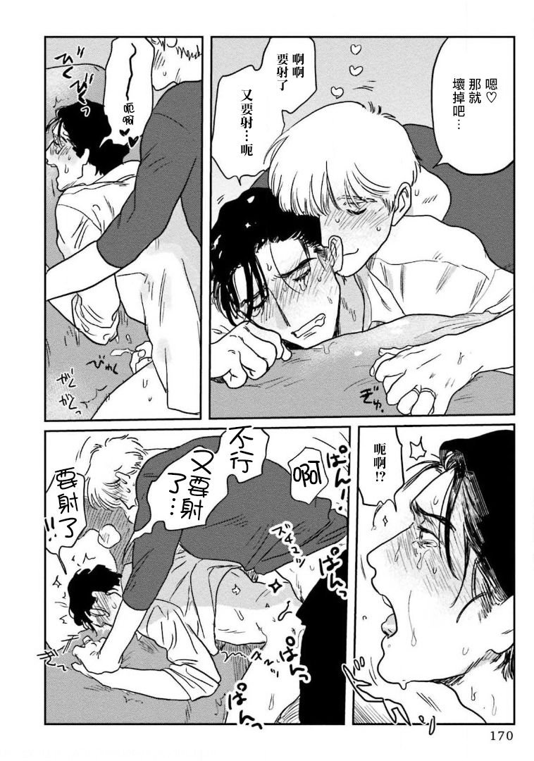 [にたこ] 甘ったれは犬も食わない 第1-6話+番外1-2 [中国翻訳] [DL版]