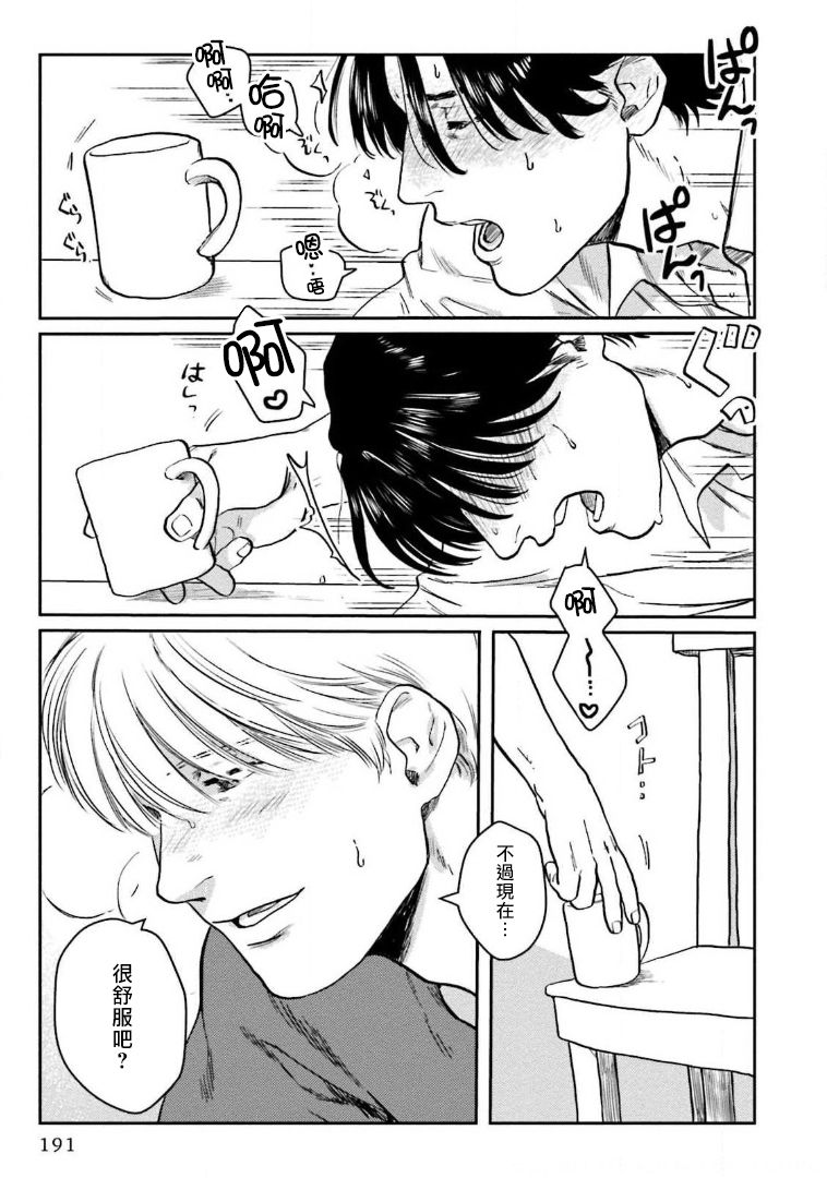 [にたこ] 甘ったれは犬も食わない 第1-6話+番外1-2 [中国翻訳] [DL版]