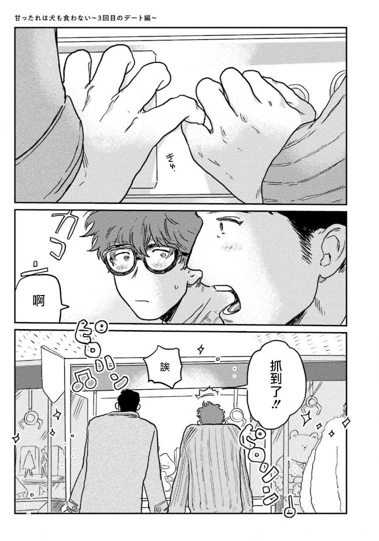 [にたこ] 甘ったれは犬も食わない 第1-6話+番外1-2 [中国翻訳] [DL版]