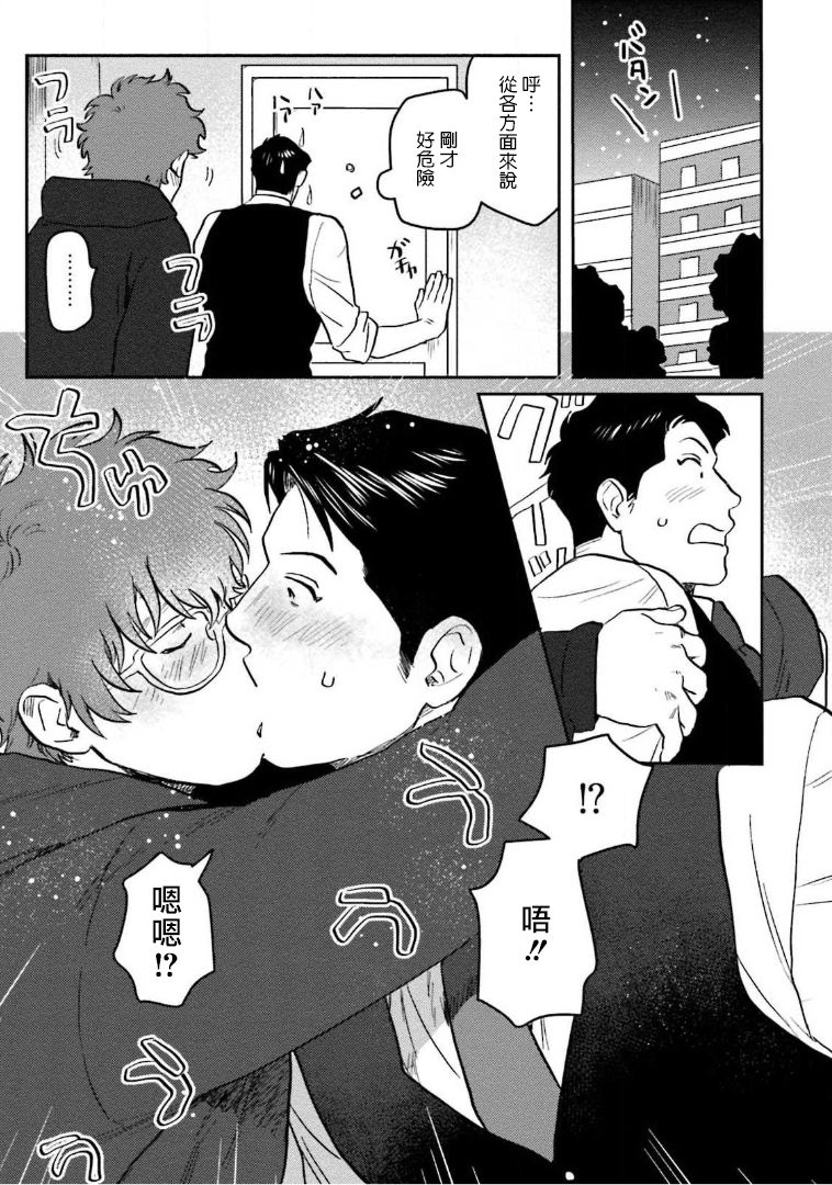 [にたこ] 甘ったれは犬も食わない 第1-6話+番外1-2 [中国翻訳] [DL版]