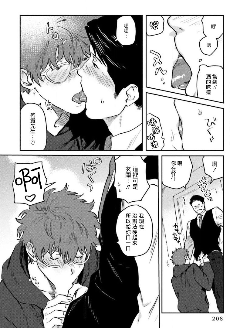 [にたこ] 甘ったれは犬も食わない 第1-6話+番外1-2 [中国翻訳] [DL版]