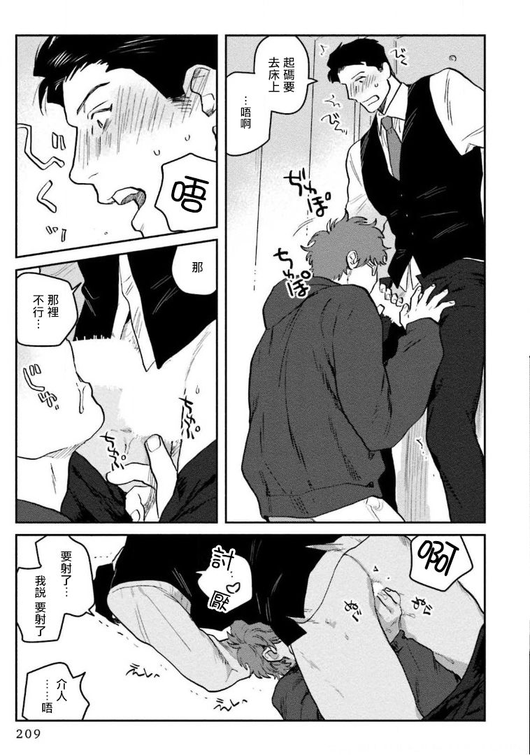 [にたこ] 甘ったれは犬も食わない 第1-6話+番外1-2 [中国翻訳] [DL版]