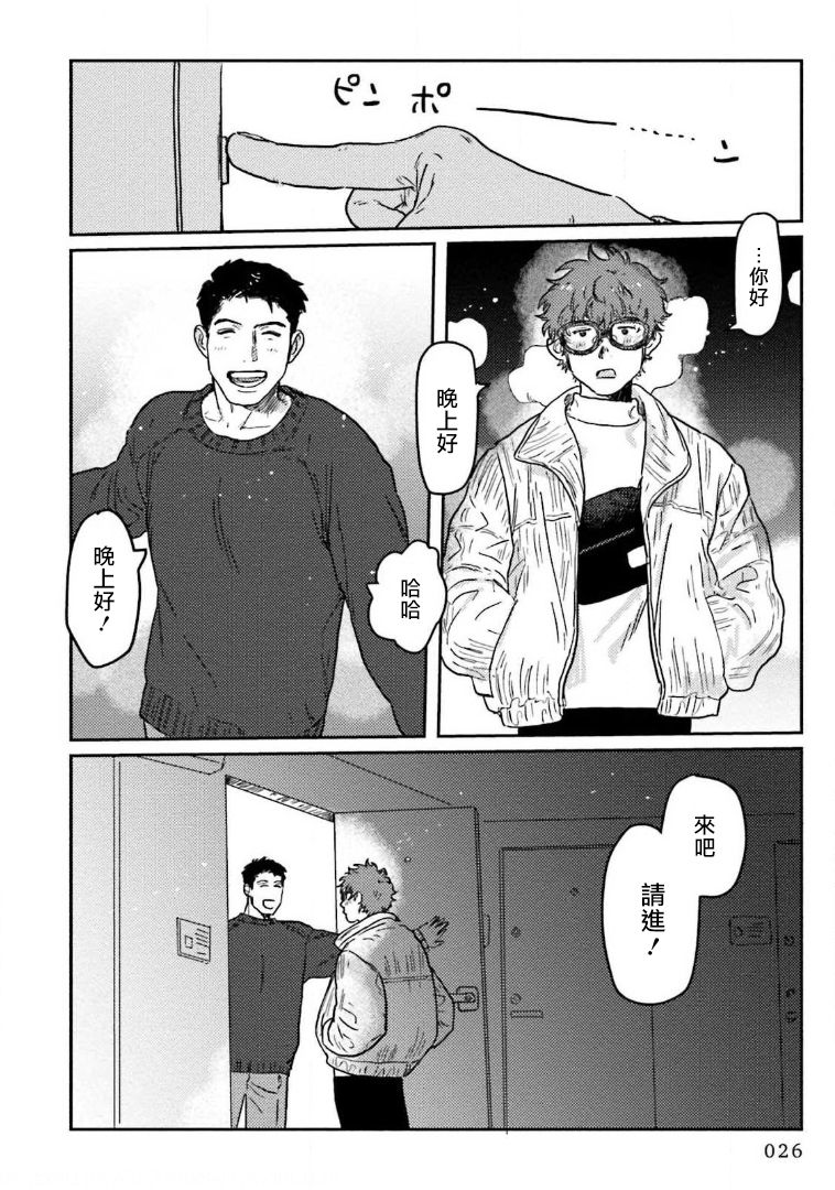 [にたこ] 甘ったれは犬も食わない 第1-6話+番外1-2 [中国翻訳] [DL版]