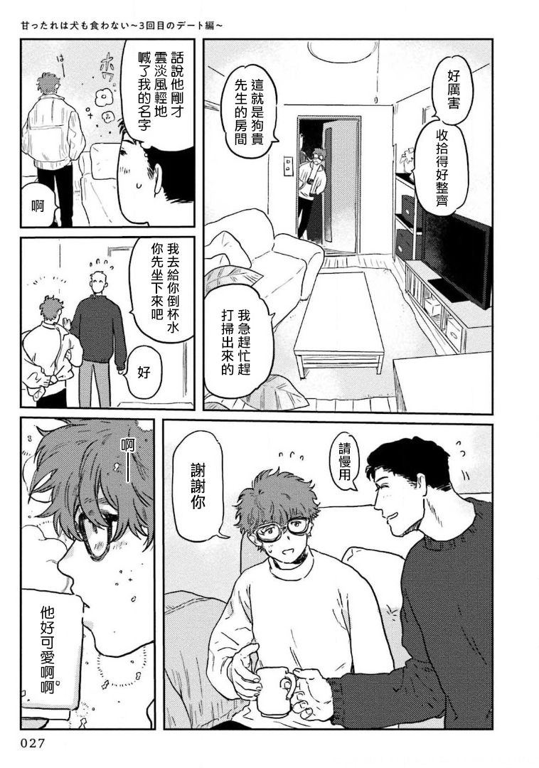 [にたこ] 甘ったれは犬も食わない 第1-6話+番外1-2 [中国翻訳] [DL版]