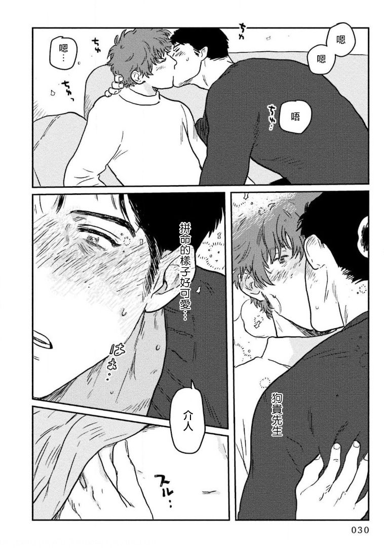 [にたこ] 甘ったれは犬も食わない 第1-6話+番外1-2 [中国翻訳] [DL版]