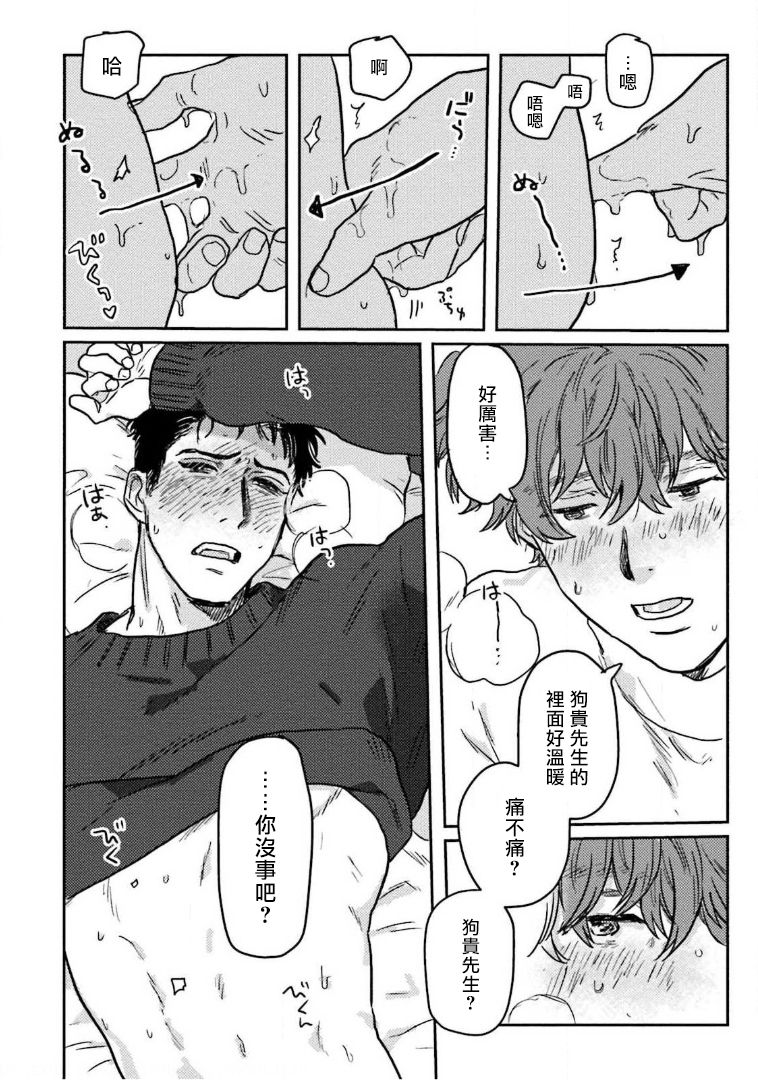 [にたこ] 甘ったれは犬も食わない 第1-6話+番外1-2 [中国翻訳] [DL版]