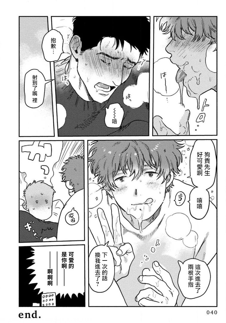 [にたこ] 甘ったれは犬も食わない 第1-6話+番外1-2 [中国翻訳] [DL版]