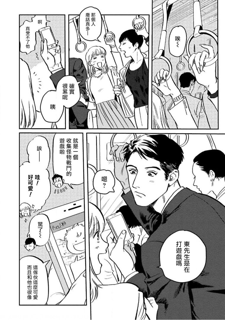 [にたこ] 甘ったれは犬も食わない 第1-6話+番外1-2 [中国翻訳] [DL版]