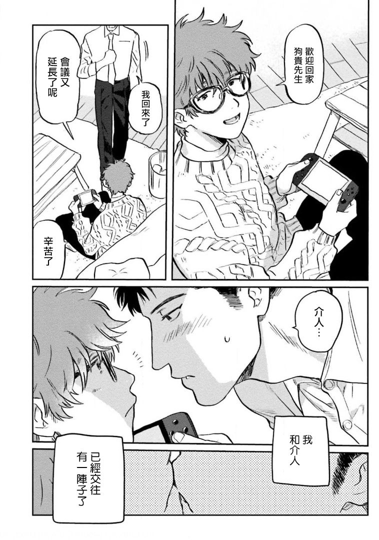 [にたこ] 甘ったれは犬も食わない 第1-6話+番外1-2 [中国翻訳] [DL版]