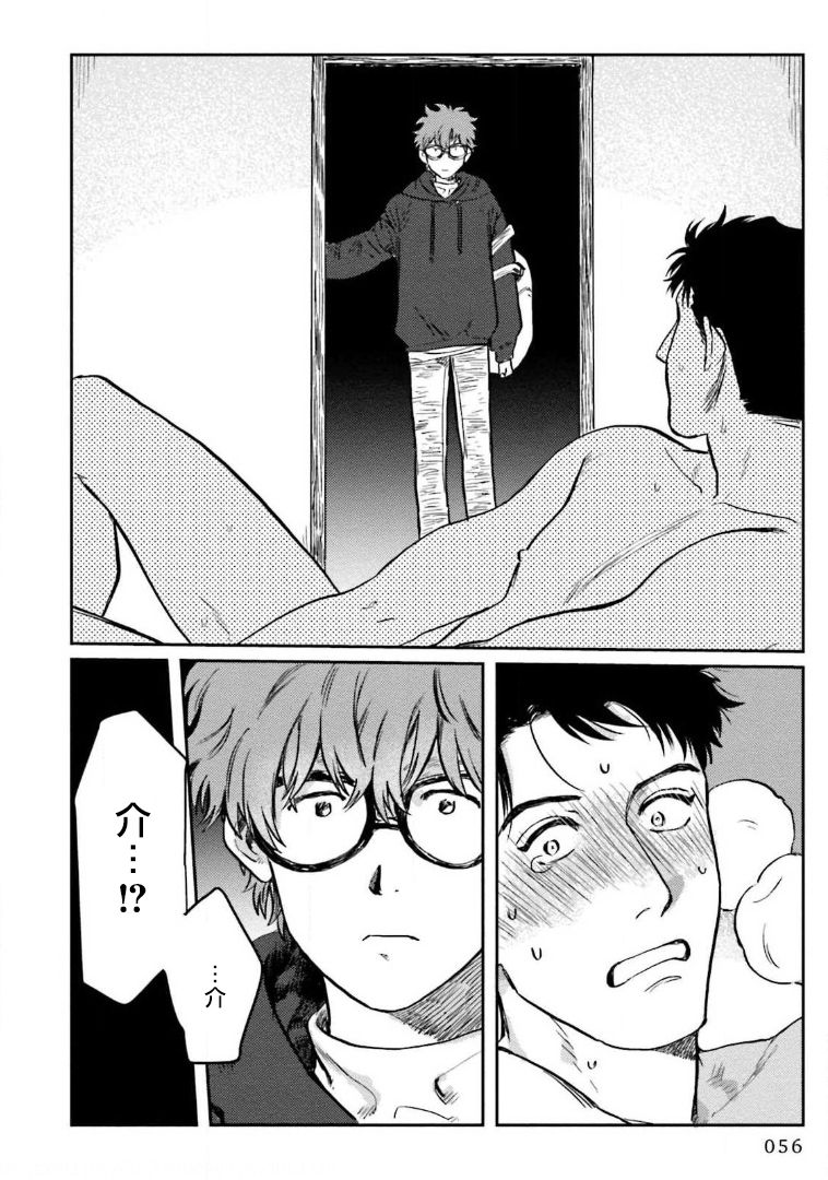 [にたこ] 甘ったれは犬も食わない 第1-6話+番外1-2 [中国翻訳] [DL版]