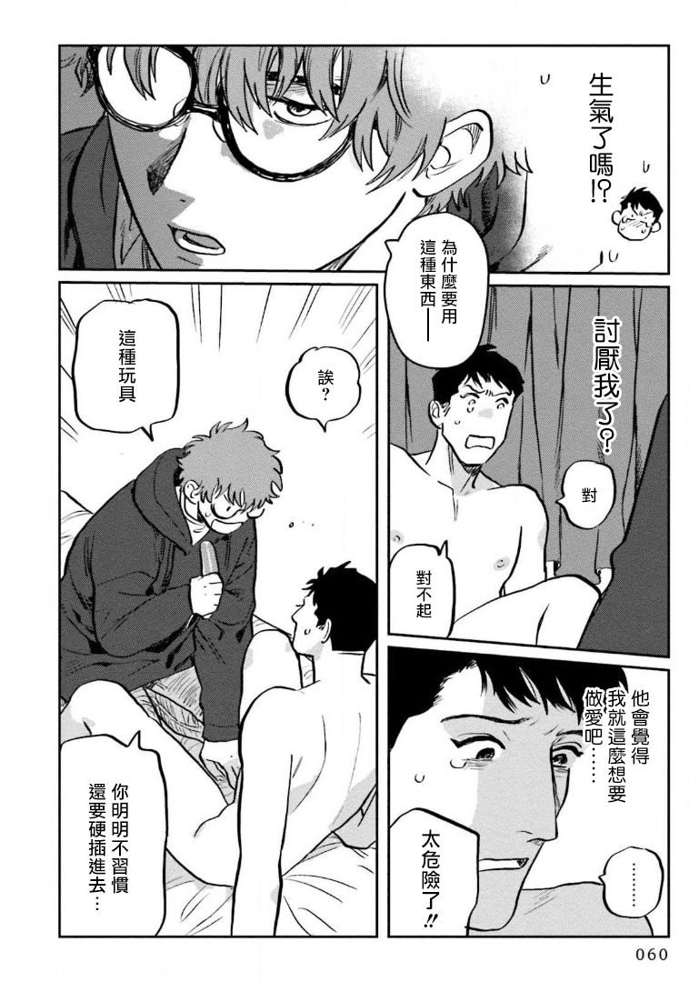 [にたこ] 甘ったれは犬も食わない 第1-6話+番外1-2 [中国翻訳] [DL版]