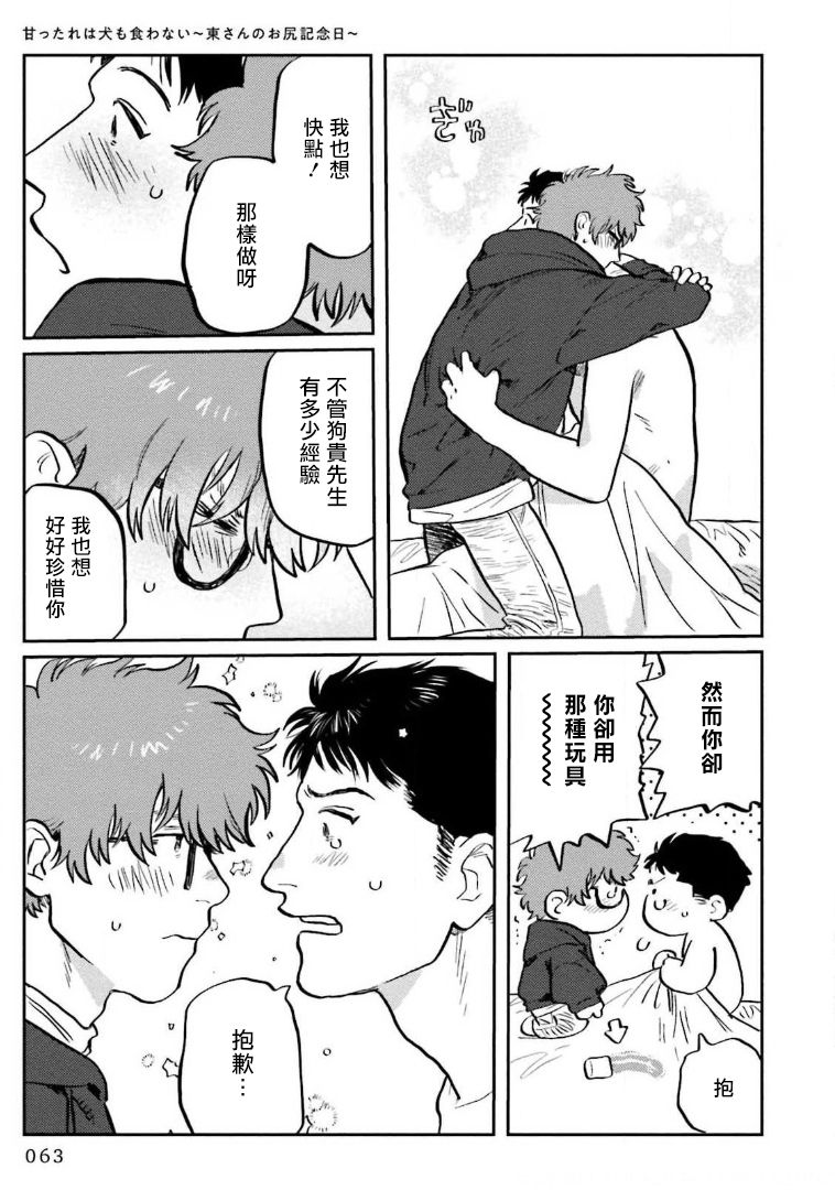 [にたこ] 甘ったれは犬も食わない 第1-6話+番外1-2 [中国翻訳] [DL版]