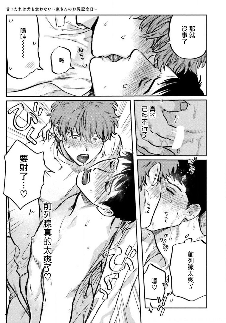 [にたこ] 甘ったれは犬も食わない 第1-6話+番外1-2 [中国翻訳] [DL版]