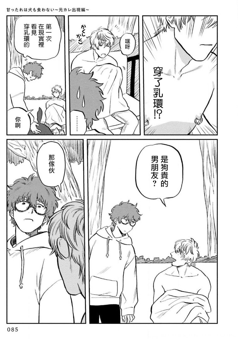 [にたこ] 甘ったれは犬も食わない 第1-6話+番外1-2 [中国翻訳] [DL版]