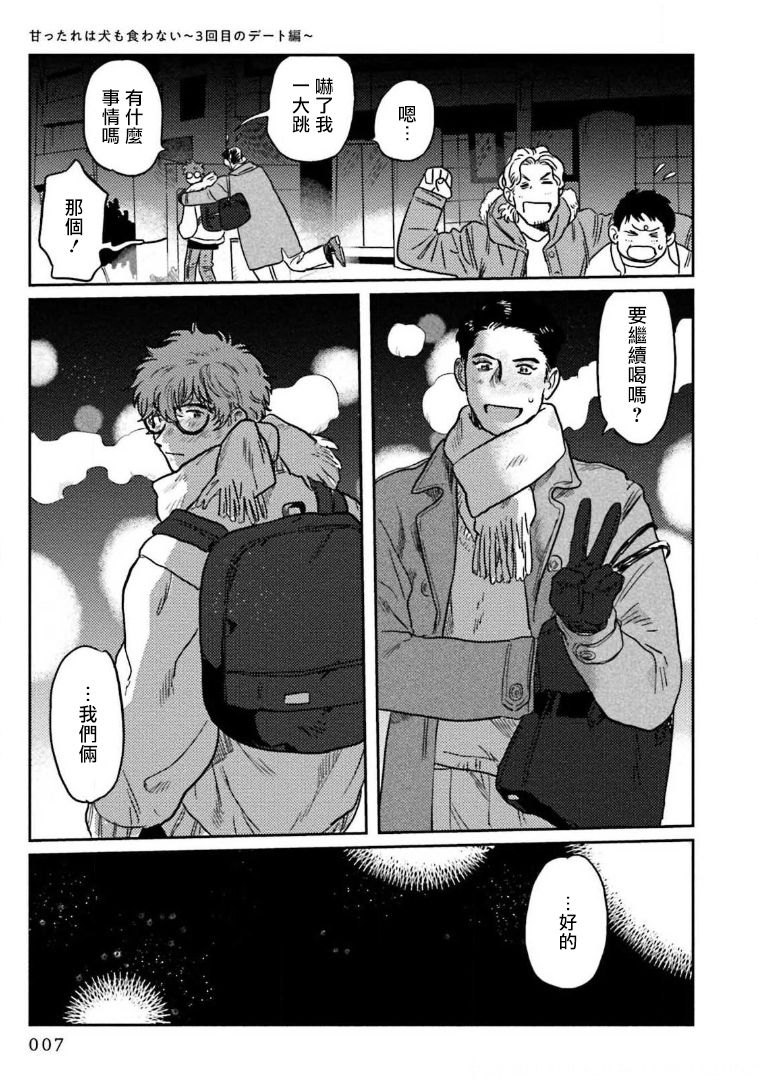 [にたこ] 甘ったれは犬も食わない 第1-6話+番外1-2 [中国翻訳] [DL版]